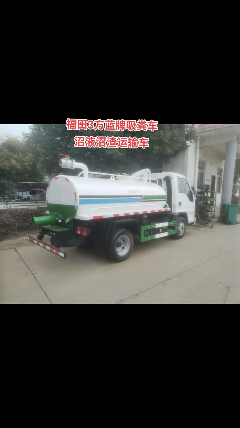 福田3方藍牌沼液沼渣運輸車 高效環(huán)保的吸糞車解決方案